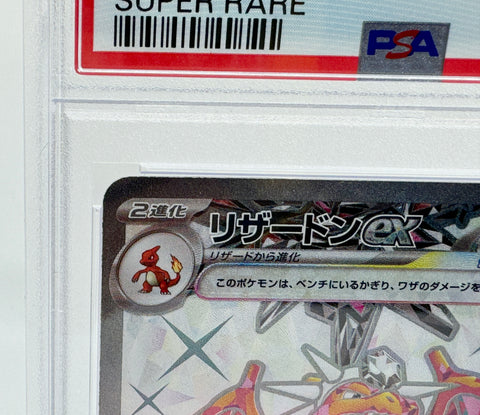 PSA 10 Pokemon Card Charizard EX Ruler of the Black Flame 125/108 2023 JAPAN　リザードンex SAR